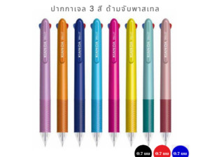 KIAN-DA ปากกา 3 สี ด้ามจับพาสเทลสุดคิวท์! คลิกเดียวเปลี่ยนสี เขียนลื่น