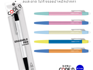 CODE:D ปากกาลบได้ เขียนสนุก ลบเกลี้ยง! เหมือนมีเวทมนตร์!