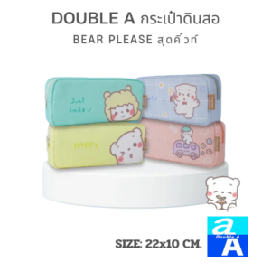 Double A กระเป๋าดินสอ "Bear Please" เพื่อนซี้สุดคิ้วท์