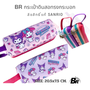BR กระเป๋าดินสอทรงกระบอก Kuromi x My Melody คู่หูต่างขั้ว