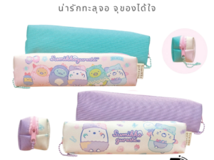 BR กระเป๋าดินสอ Sumikko Gurashi คิ้วท์เบอร์สิบ จุของไม่อั้น