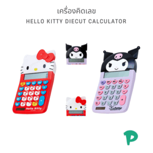 เครื่องคิดเลข Hello Kitty DieCut ความน่ารักที่มาพร้อมฟังก์ชันครบครัน!