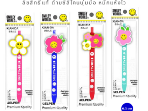KIAN-DA ปากกาเจลแห้งไว Smiley World 0.5mm ด้ามซิลิโคน กดง่าย พกพาสะดวก