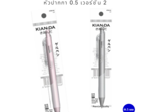 Kian-Da ปากกาเจลกดไร้เสียง รุ่น v.2 ขนาด 0.5 มม. เขียนลื่น เงียบสนิท!