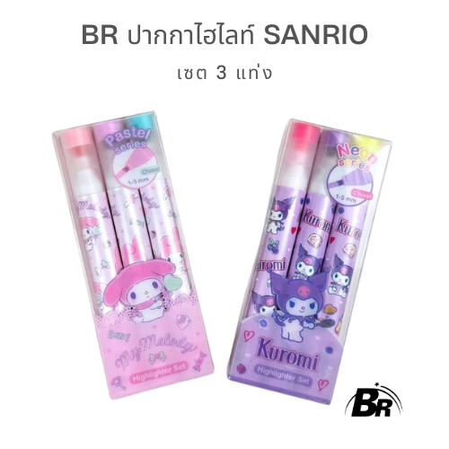BR ปากกาไฮไลท์ SANRIO ลิขสิทธิ์แท้ SET 3 แท่ง 3 สี เน้นข้อความให้เด่น พร้อมความคิ้วท์เกินต้าน!