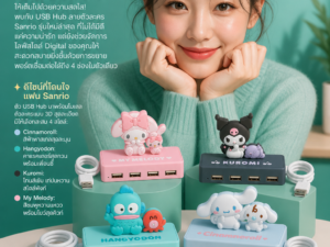 Alternative view of Sanrio Character USB Hub 2.0 (4 Ports) ไอเทมแต่งโต๊ะสุดคิวท์สำหรับสาย Gadget!
