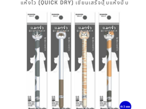 KIAN-DA ปากกาเจล 0.5 มม. คอลเลกชัน "แมวจ๋า"