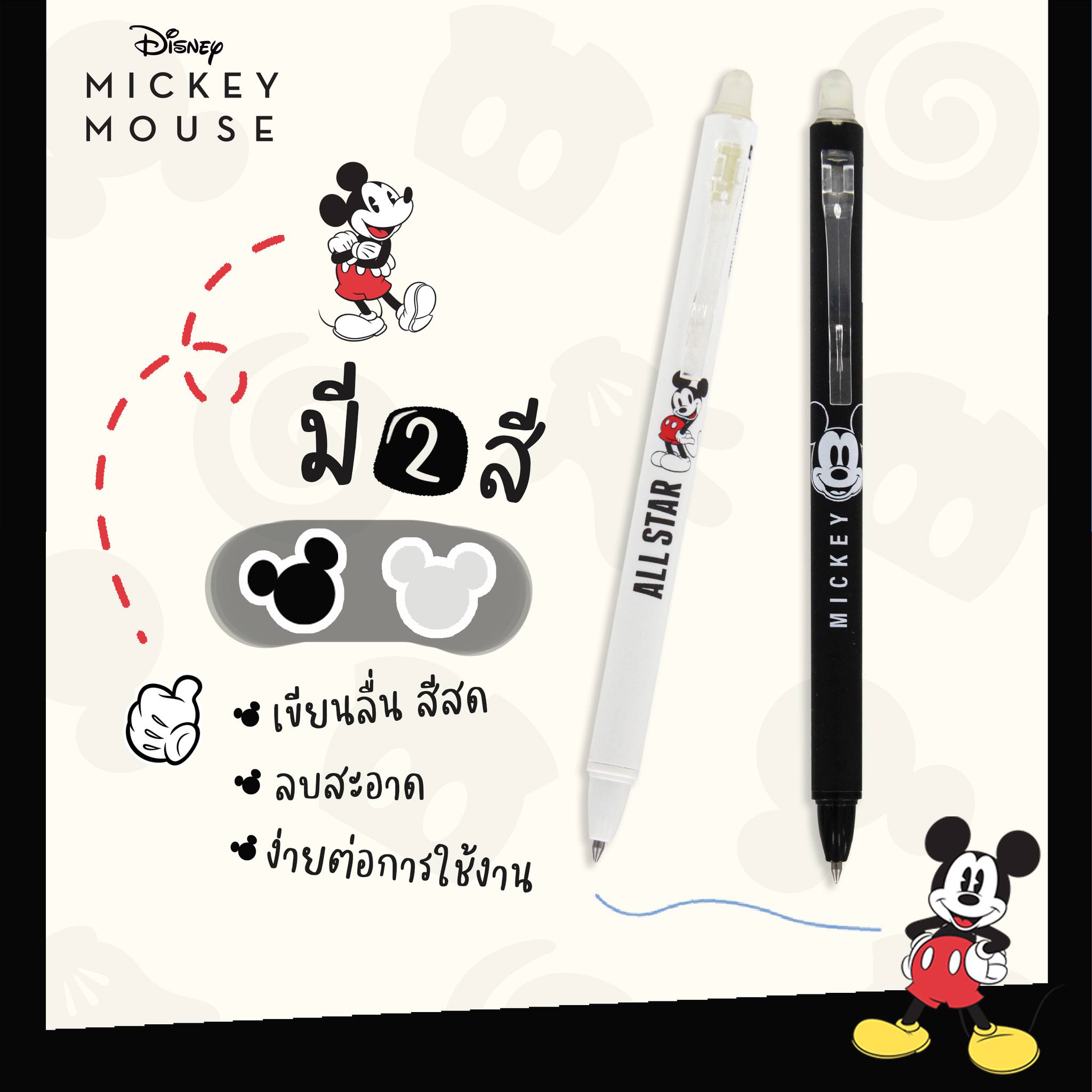 ONISO ปากกาลบได้ลาย Mickey Mouse 0.5 มม. เปลี่ยนเรื่องผิดให้เป็นเรื่องง่าย! - Image 3