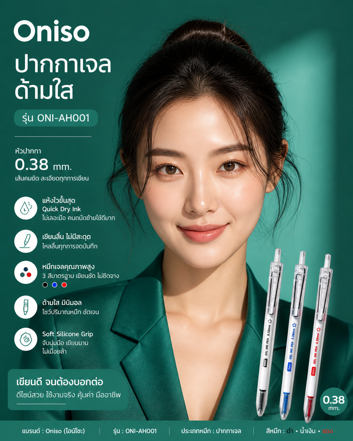 Oniso ปากกาเจล ONI-AH001 หัว 0.38mm เขียนลื่น หมึกแห้งไว ดีไซน์มินิมอล - Image 2