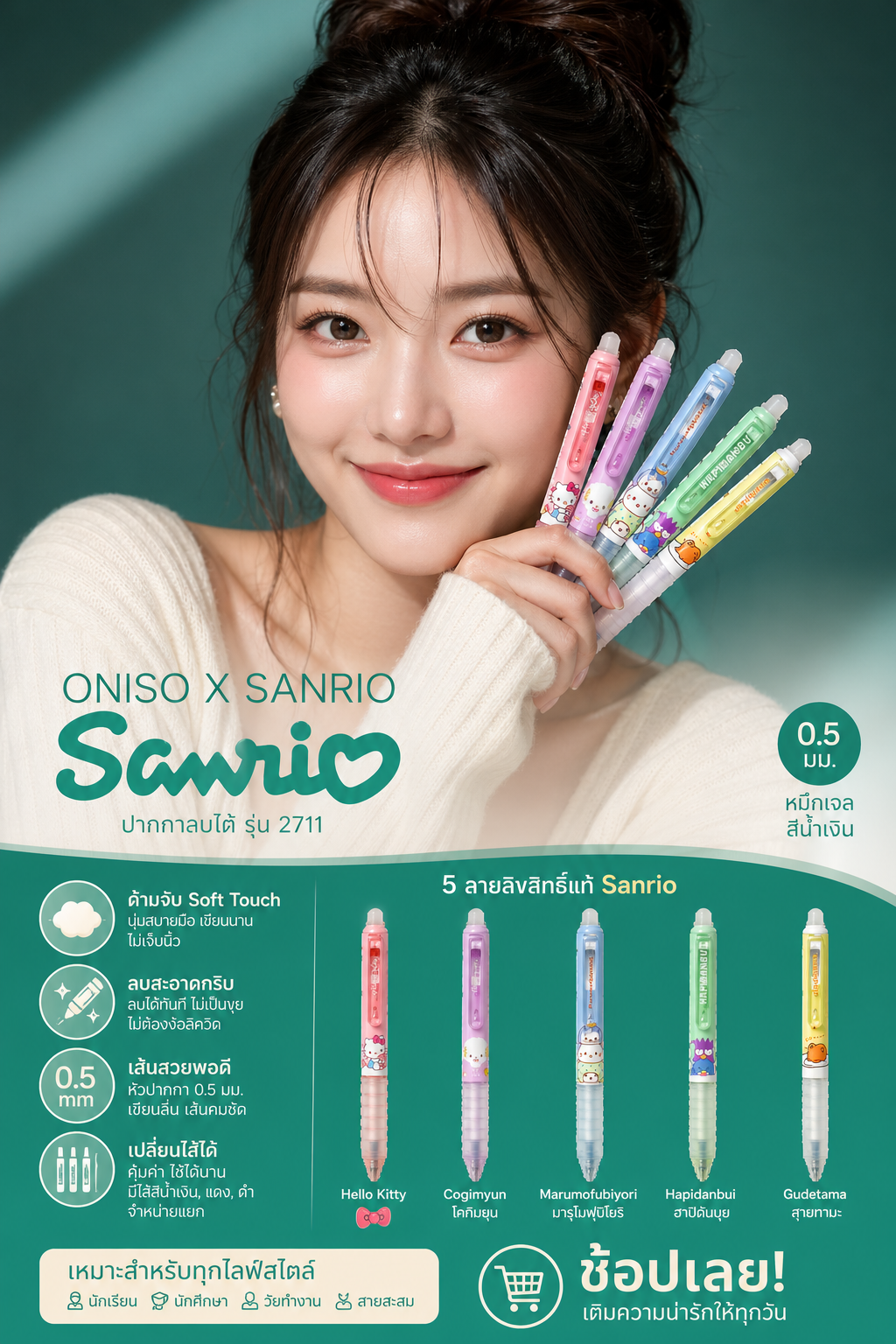 Oniso ปากกาลบได้ Sanrio รุ่น 2711 สัมผัสนุ่มละมุน เขียนสนุก ลบสะอาด ไม่เจ็บนิ้ว! ☁️✨ - Image 2