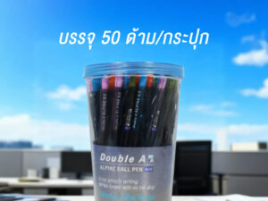 Alternative view of Double A Alpine ปากกาลูกลื่น 0.5 มม. เขียนลื่นสะใจ ไม่มีสะดุด (ยกกระปุก 50 ด้าม)