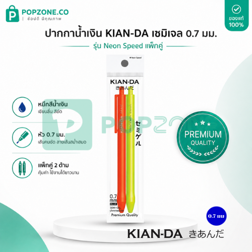KIAN-DA ปากกาเซมิเจล Neon Speed ด้ามสามเหลี่ยม หมึกน้ำเงิน 0.7 มม. แพ็กคู่