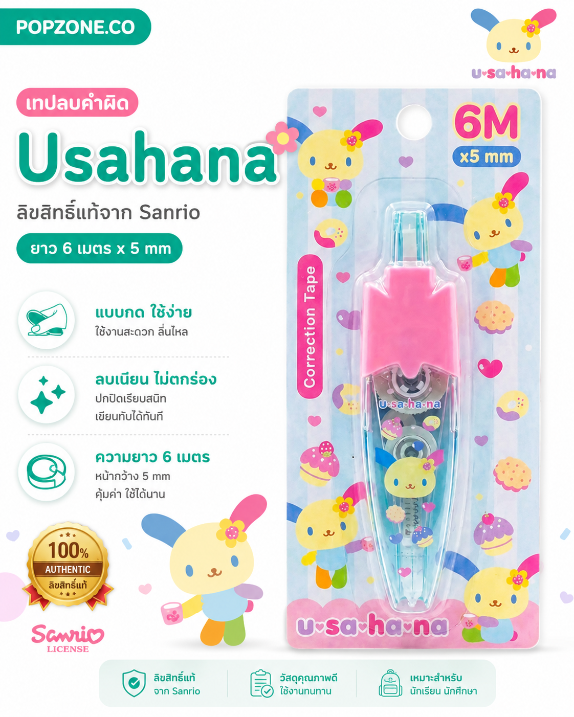 BR เทปลบคำผิดแบบกด Sanrio ลาย Usahana เทปลบคำผิดลบเนียนไม่ตกร่อง