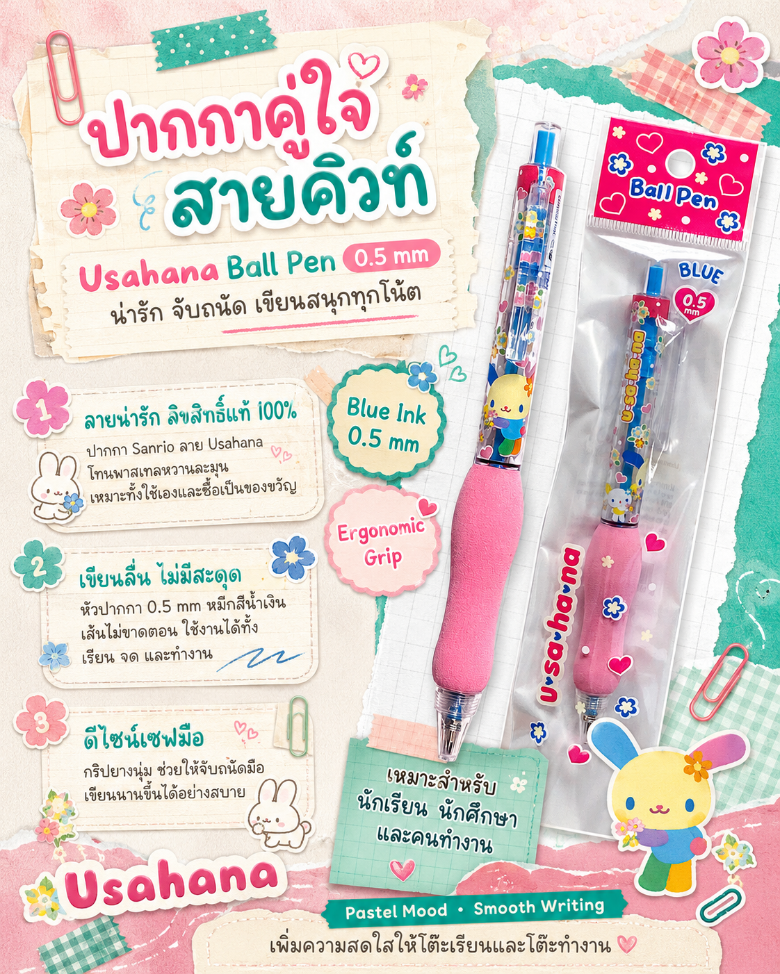 BR ปากกา Usahana Sanrio แท้ รุ่น US33040 ขนาด 0.5 มม. ปากกาลูกลื่นน่ารัก - Image 2