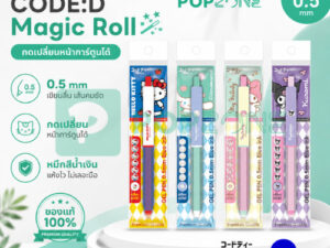 CODE:D ปากกาเจล Sanrio ลิขสิทธิ์แท้ Magic Roll กดเปลี่ยนหน้าได้ หมึกน้ำเงิน 0.5 มม.