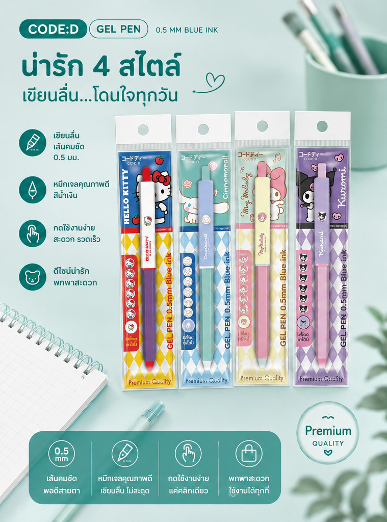 CODE:D ปากกาเจล Sanrio ลิขสิทธิ์แท้ Magic Roll กดเปลี่ยนหน้าได้ หมึกน้ำเงิน 0.5 มม. - Image 3