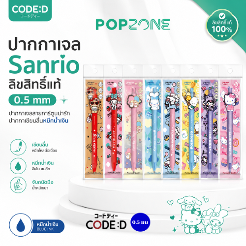 CODE:D ปากกาเจล Sanrio ตกแต่งอะคริลิค 0.5 มม. ปากกาเจลลิขสิทธิ์แท้ เขียนลื่น แห้งไว
