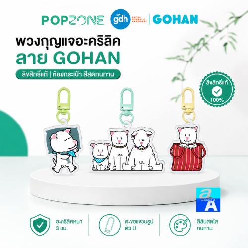 Double A พวงกุญแจอะคริลิค GOHAN ลิขสิทธิ์แท้ ห้อยกระเป๋า แข็งแรงทนทาน