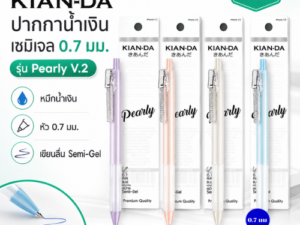 KIAN-DA ปากกาเซมิเจล Pearly V.2 หมึกน้ำเงิน 0.7 มม. กริปยางนุ่ม