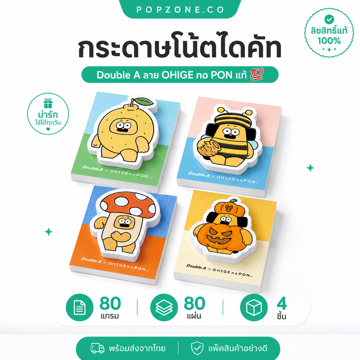 Double A กระดาษโน้ตน่ารักไดคัท ลาย OHIGE no PON ลิขสิทธิ์แท้