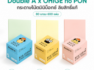Double A x OHIGE no PON กระดาษโน้ตมินิบ็อกซ์ ลิขสิทธิ์แท้ 80 แกรม 600 แผ่น