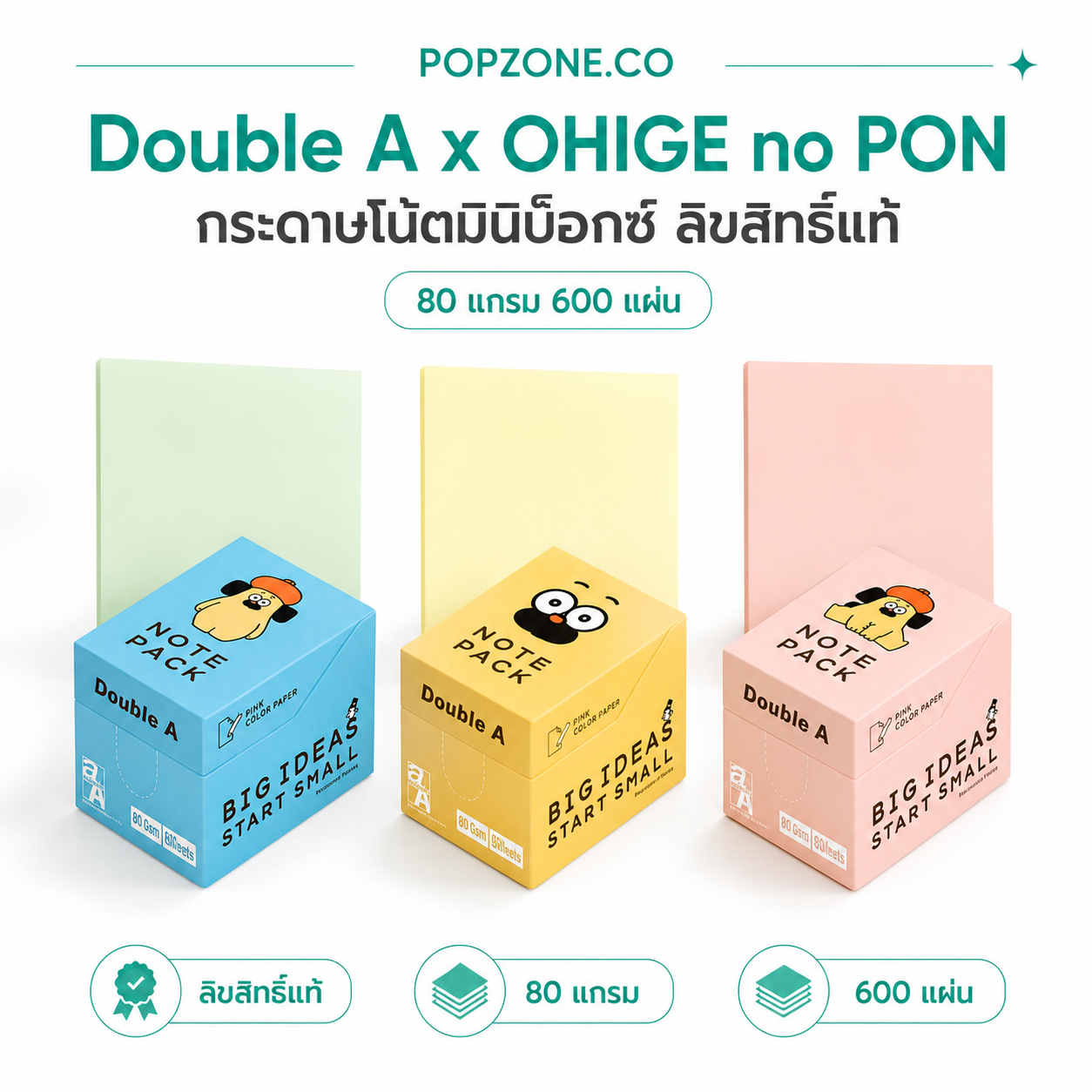 Double A x OHIGE no PON กระดาษโน้ตมินิบ็อกซ์ ลิขสิทธิ์แท้ 80 แกรม 600 แผ่น
