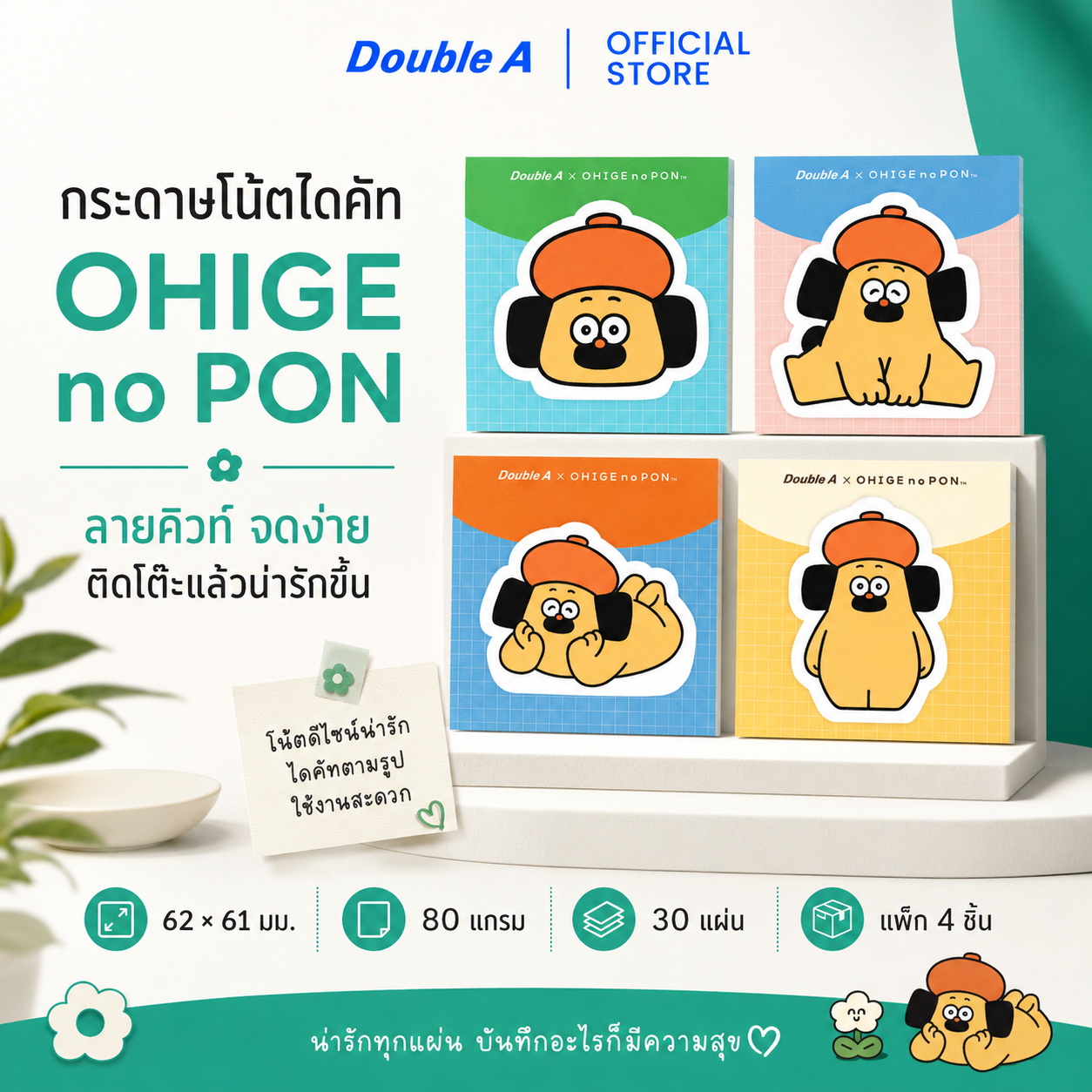 Double A x OHIGE no PON กระดาษโน้ตไดคัทลิขสิทธิ์แท้ 80 แกรม (แพ็ก 4 ชิ้น) | Popzone - Image 3